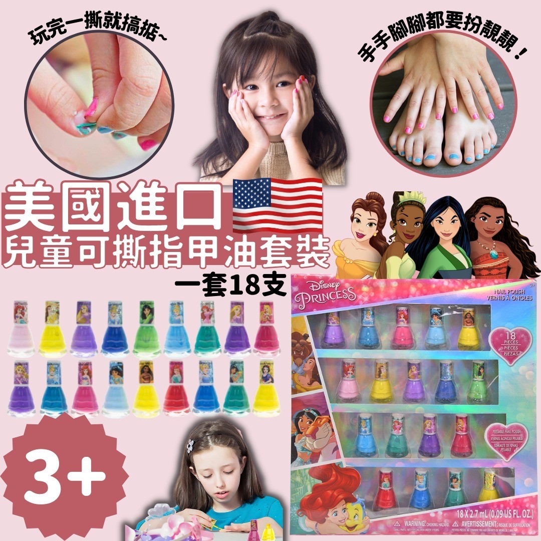 $98盒。2盒起$88盒。美國進口 兒童可撕指甲油套裝