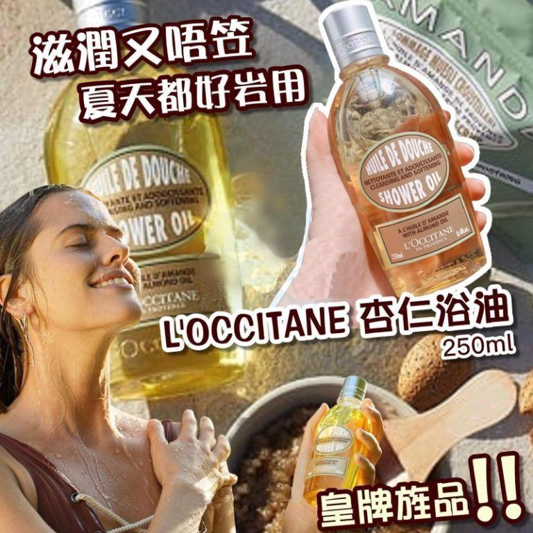 $153枝。2枝起$143枝。L'occitane 皇牌產品杏仁沐浴油 250ml
