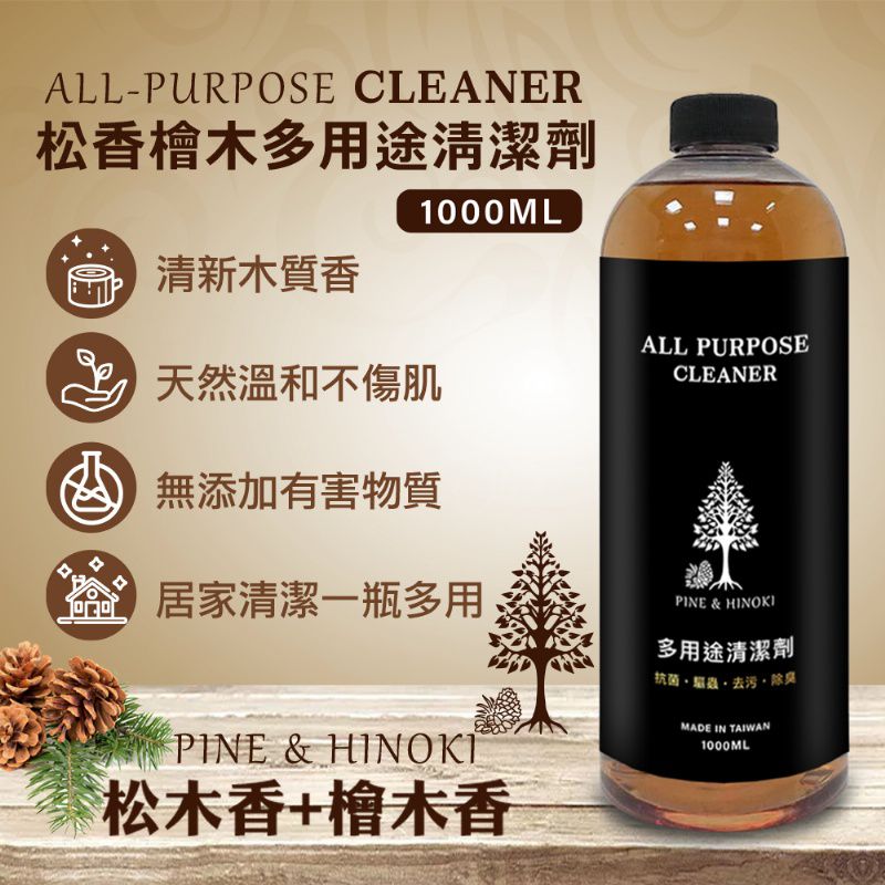 $53樽。2樽起43樽。松香檜木多用途清潔劑 1000ml