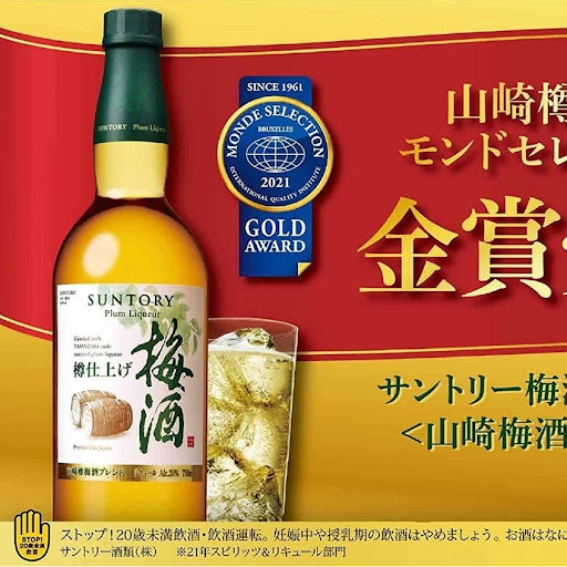 日本🇯🇵 Suntory山崎梅酒