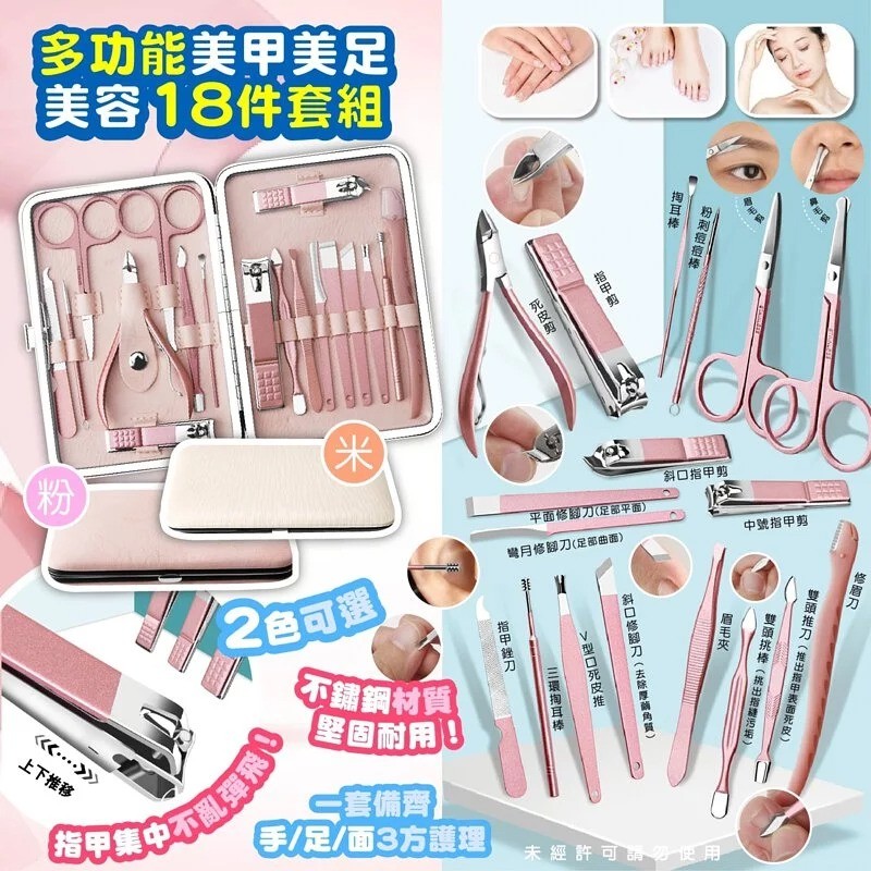 $7O套。2套起$6O套。多功能美甲美足美容18件套组