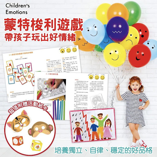 新书预购👉🏻蒙特梭利遊戏带孩子玩出好情绪