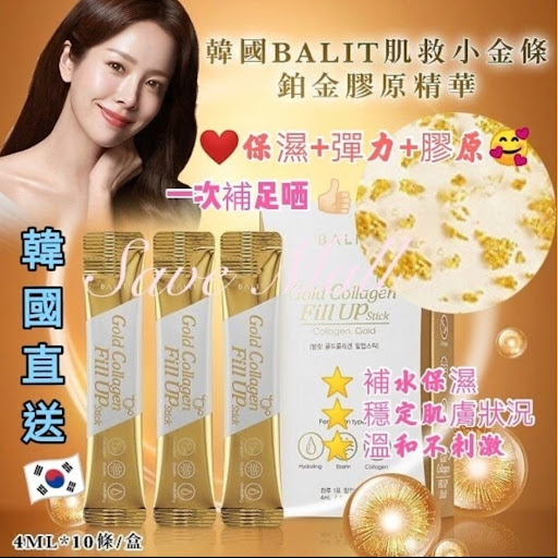 🇰🇷 韓國🇰🇷 BALIT 小金條鉑金膠原精華 (4ml*10) 盒 💰$78/盒2盒起$68盒❤️ 沒有截單日 ❤️ 約10-14個工作天可到港