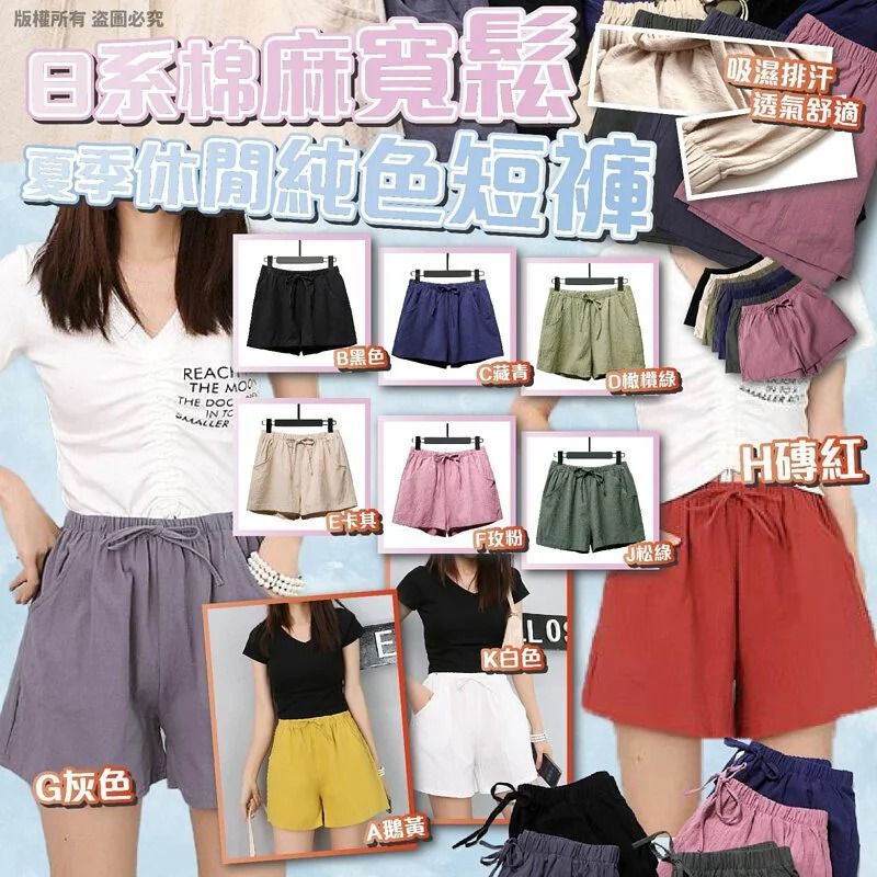 $39件。2件起$35件。日系棉麻寬鬆夏季休閒純色短褲