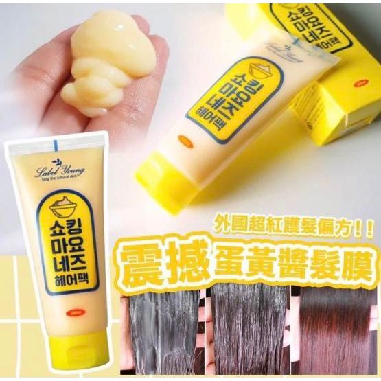 $72/1。2支起$62/1。LABEL YOUNG] 震撼蛋黃醬髮膜 200ML