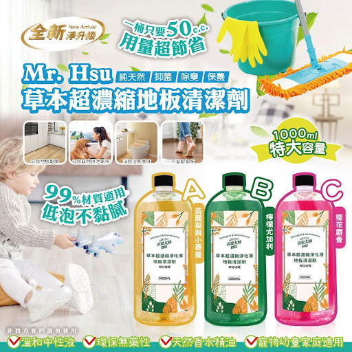 $57/支。2樽$47/2022全新淨升級🎉草本清潔超濃縮1000ml💥把地板的"渣""難"以處理的髒 徹底擊淨🥊