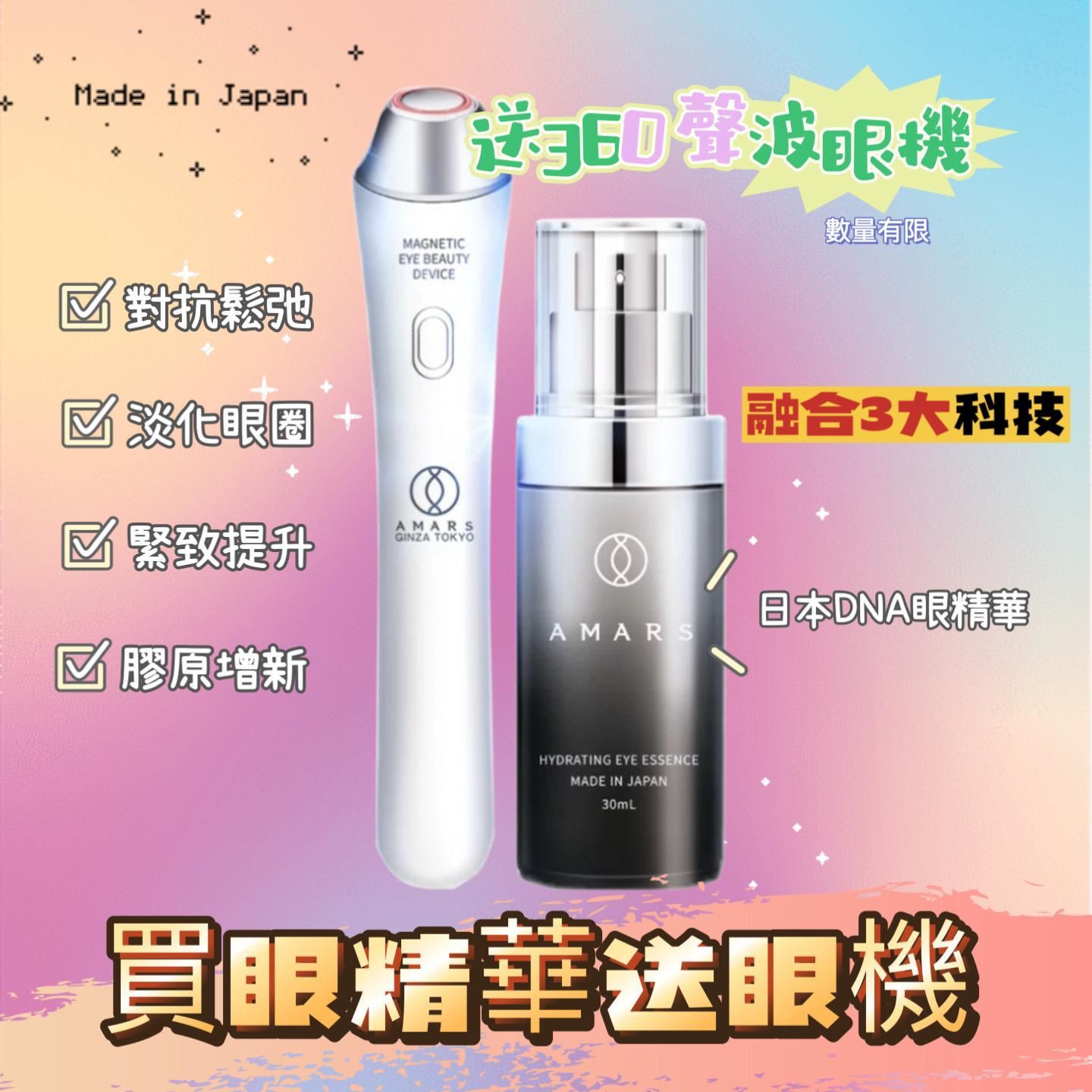 $448套。日本DNA眼部精華送$1299超聲刀眼機(數量有限)