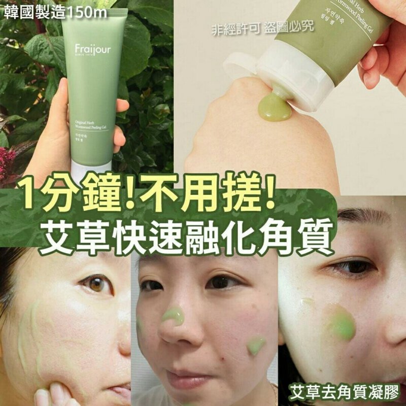 $48支。2支起$38/支。韓國製造🇰🇷艾草神奇融化角質凝膠150ml