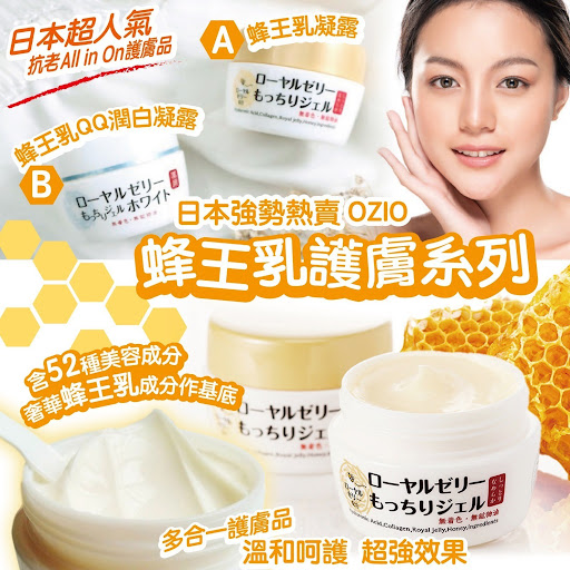 日本OZIO蜂王乳護膚系列/ 75ml$14O/1