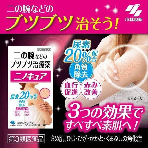$76件。2件起$70件。日本小林製藥 麗治臂粒消無瑕膏 去雞皮膏