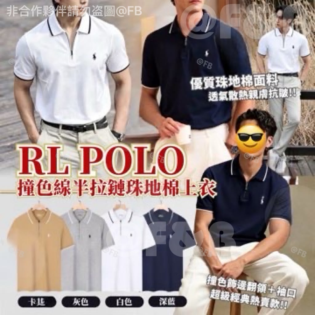 $158件.2件起$148件.#🚀 經典款ON SALE 快閃✨R*L PO*LO 撞色線半拉鏈珠地棉上衣👔