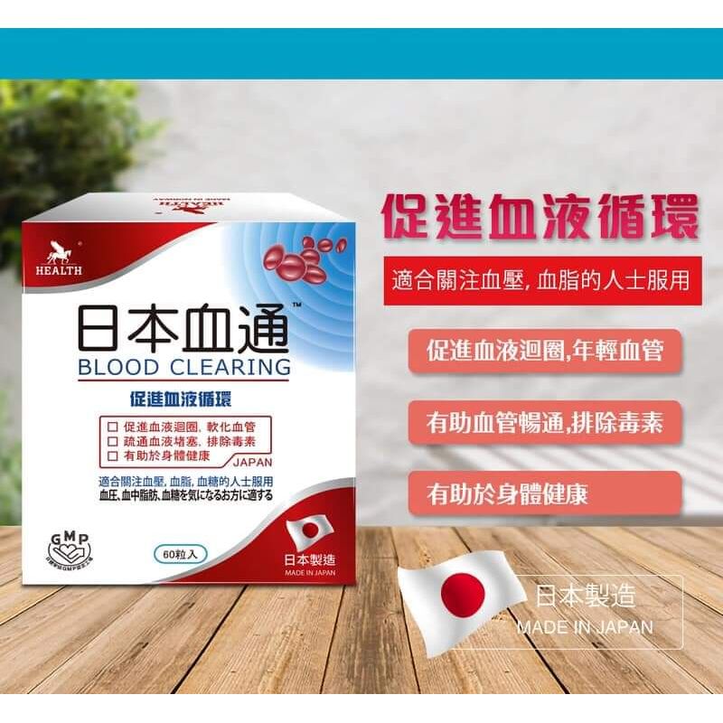 $188盒6O粒。2盒起$178盒。貨期7至10日。日本大和YAMATO 血淨(60粒加強版)