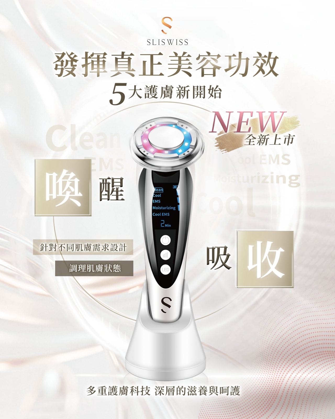 $480.【Sliswiss 全方位美容儀｜女神級升級】📣
