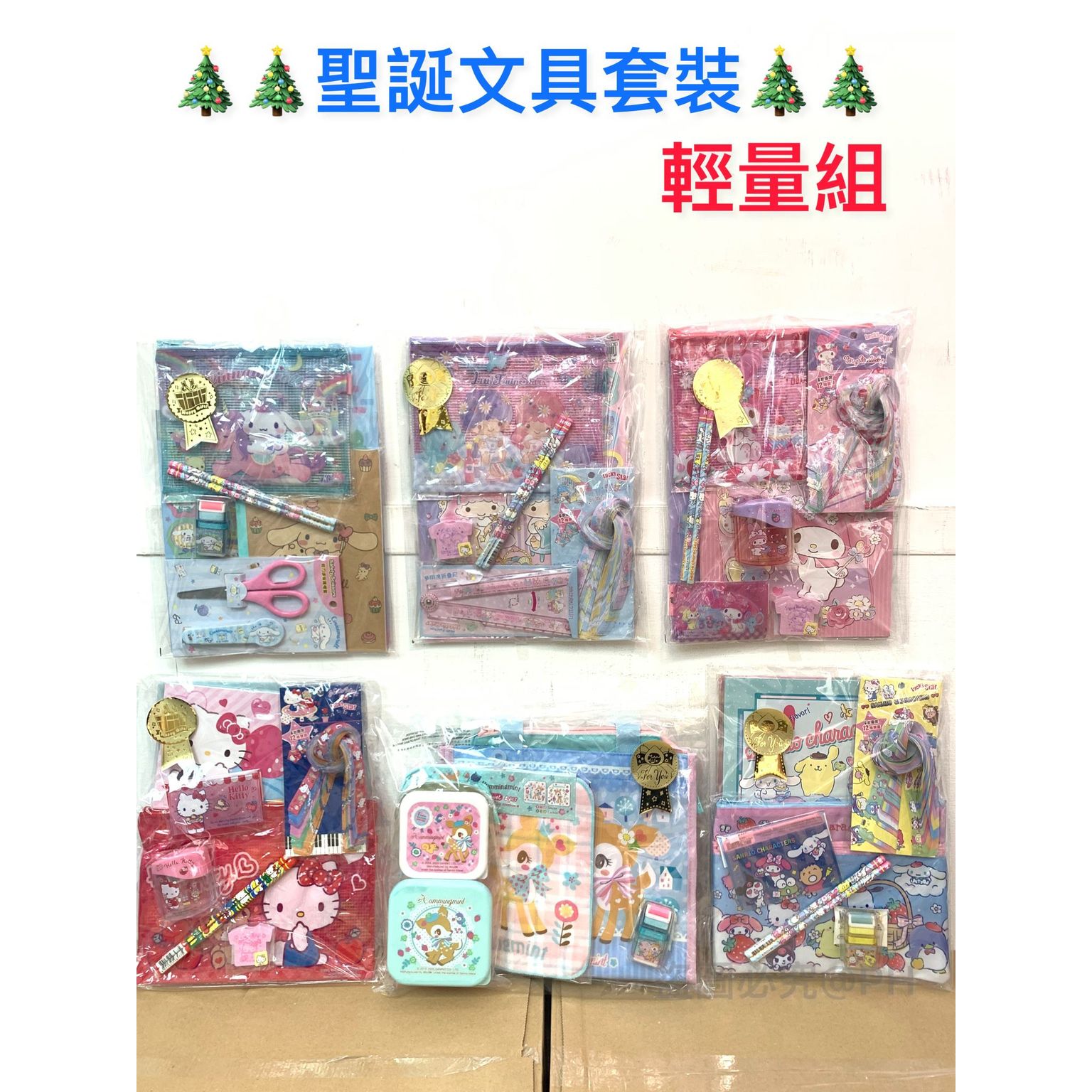 $95套。🎄🎄每年最爆單小朋友禮物文員套裝🎄🎄之(輕量組)🥉