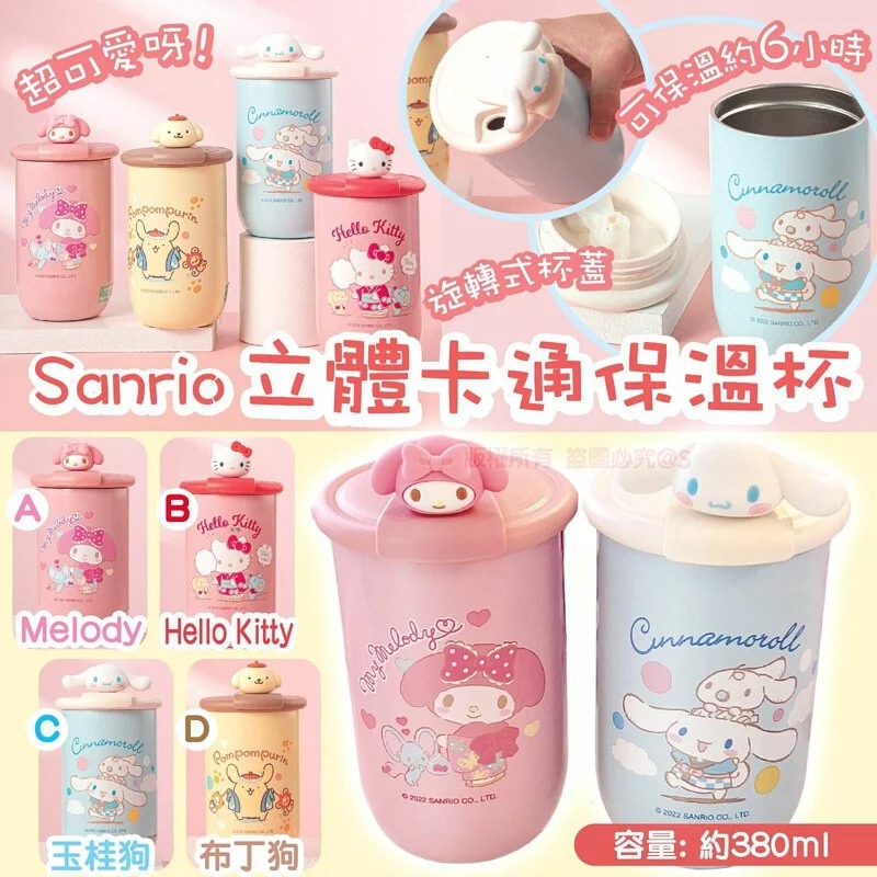 $68/1。2件起$63/1。Sanrio 立体卡通保温杯🥤 开团啦📢