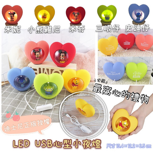 迪士尼正版授權卡通LED USB心型小夜燈
