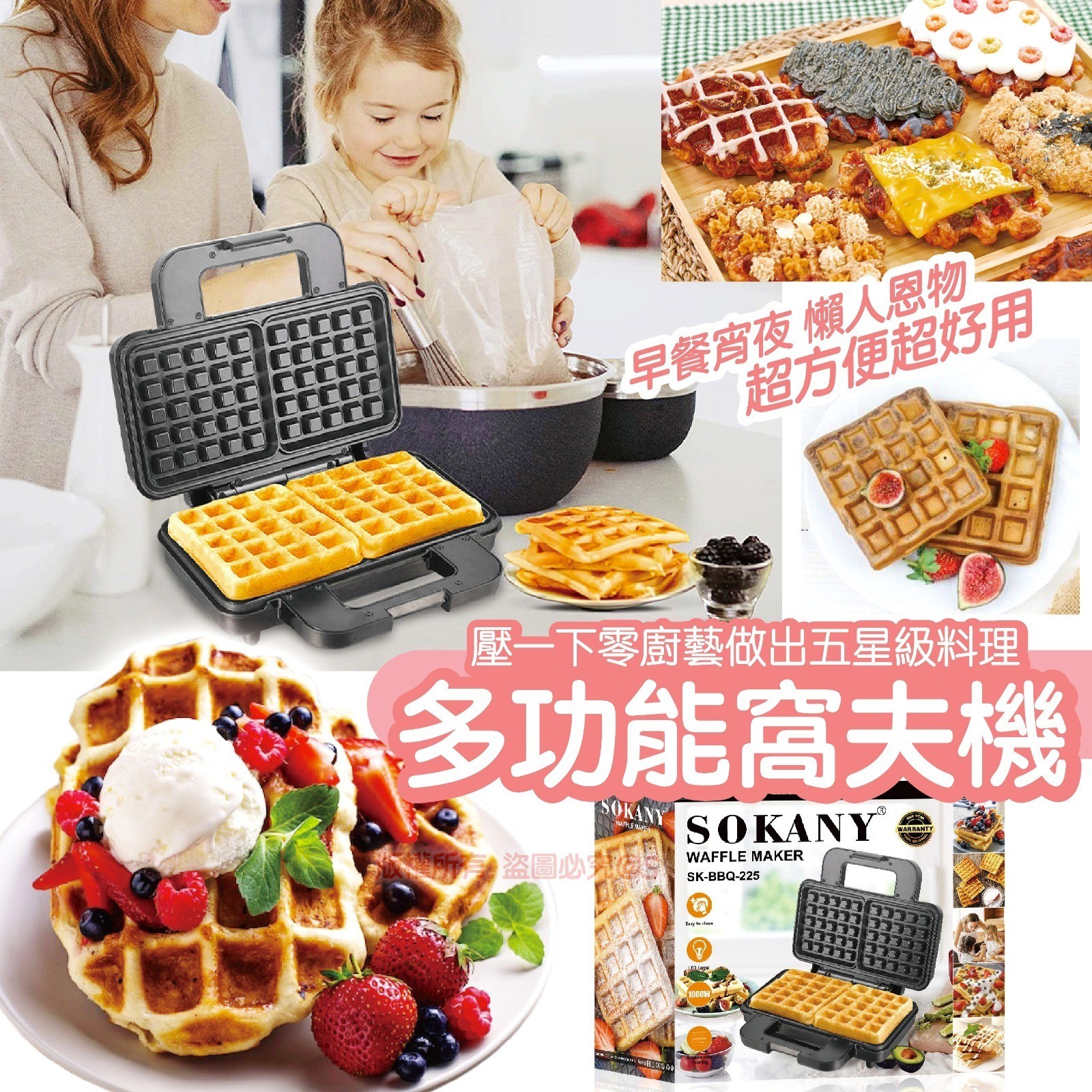 $119/1。多功能窩夫機