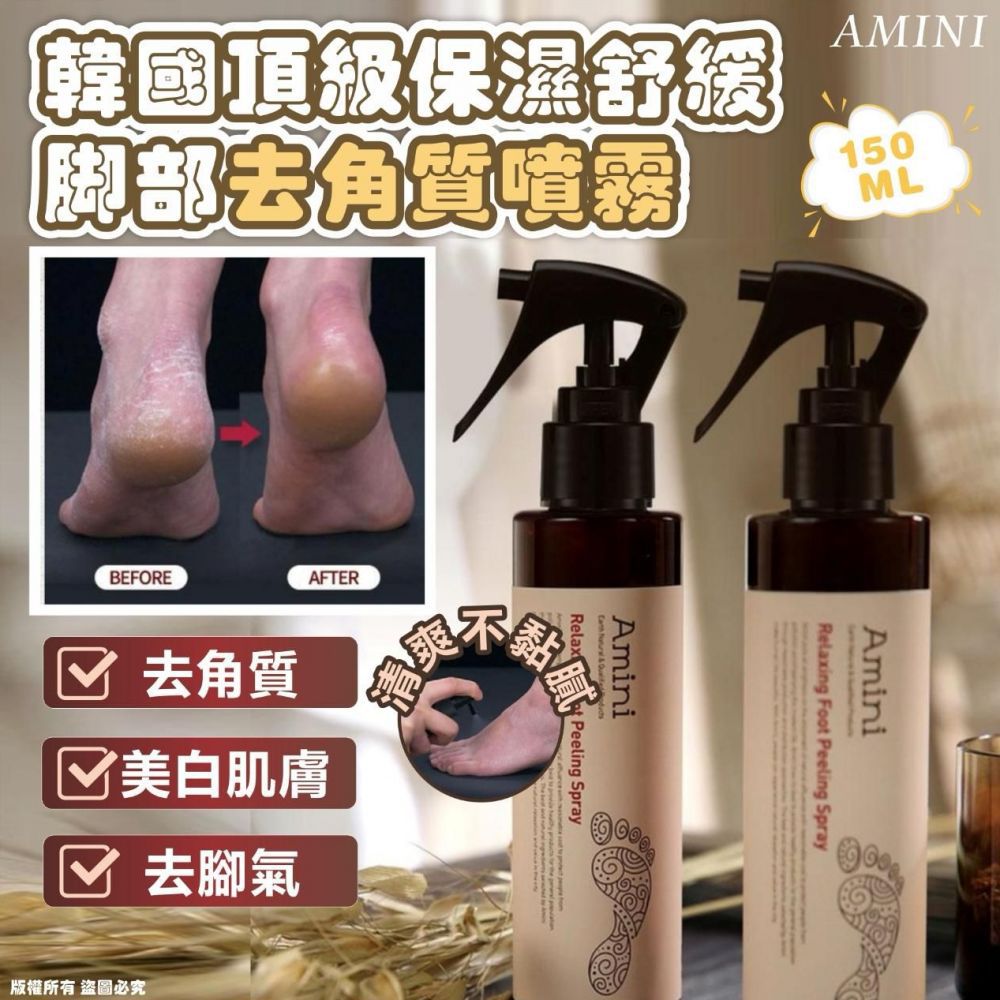 $105套2支。韓國🇰🇷AMINI頂級保濕舒緩腳部去角質噴霧 150ML (1套2支)