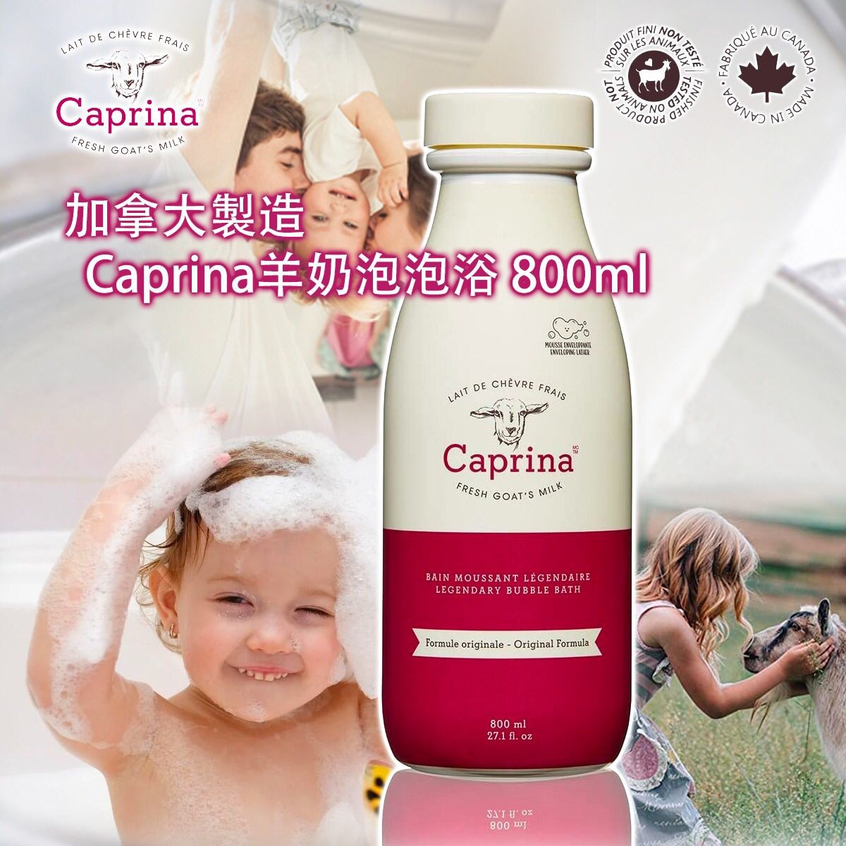 $48/1。加拿大製造 Caprina羊奶泡泡浴 800ml