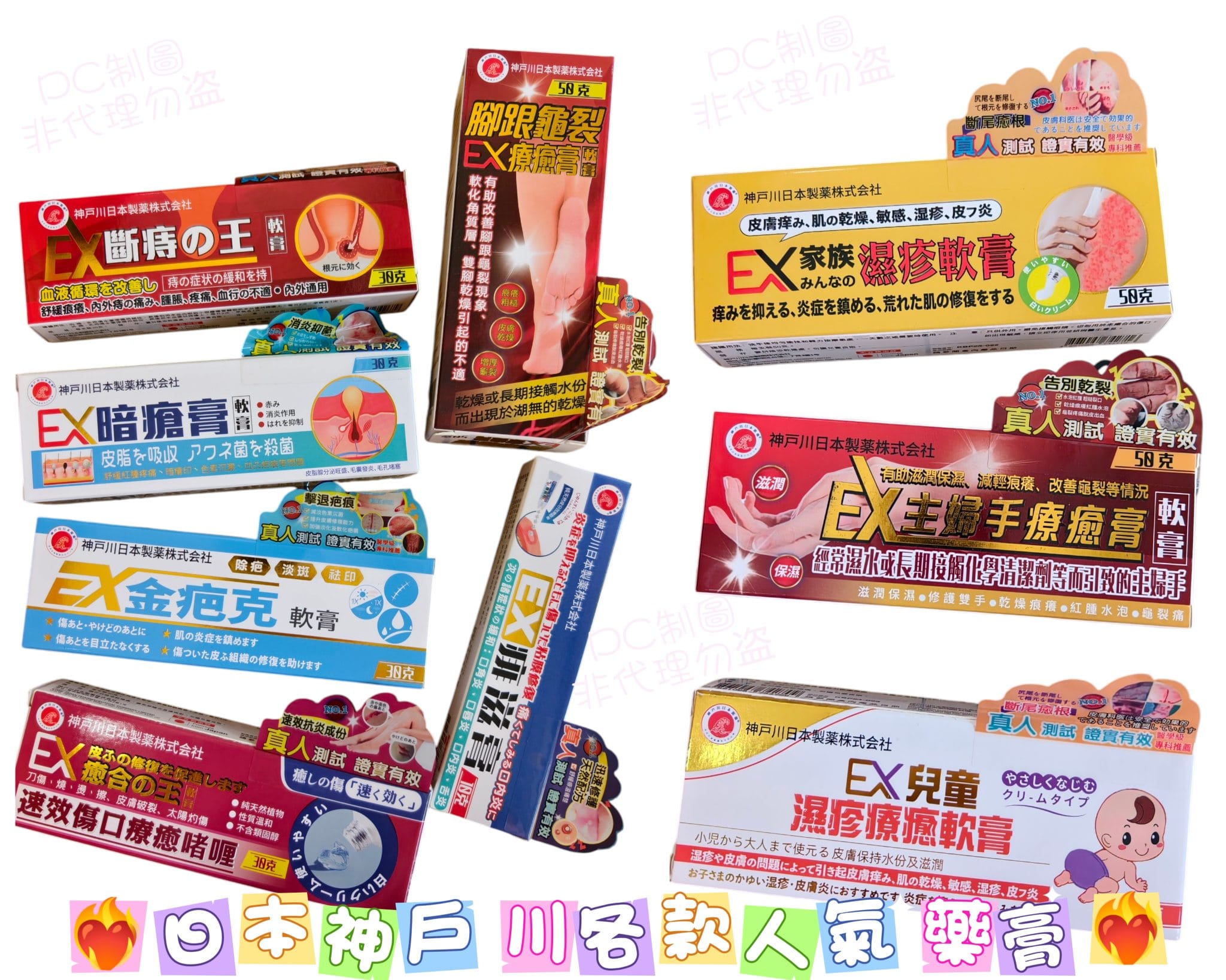 2件起各减$ 10。❤️🔥日本神户川各款人气药膏❤️🔥