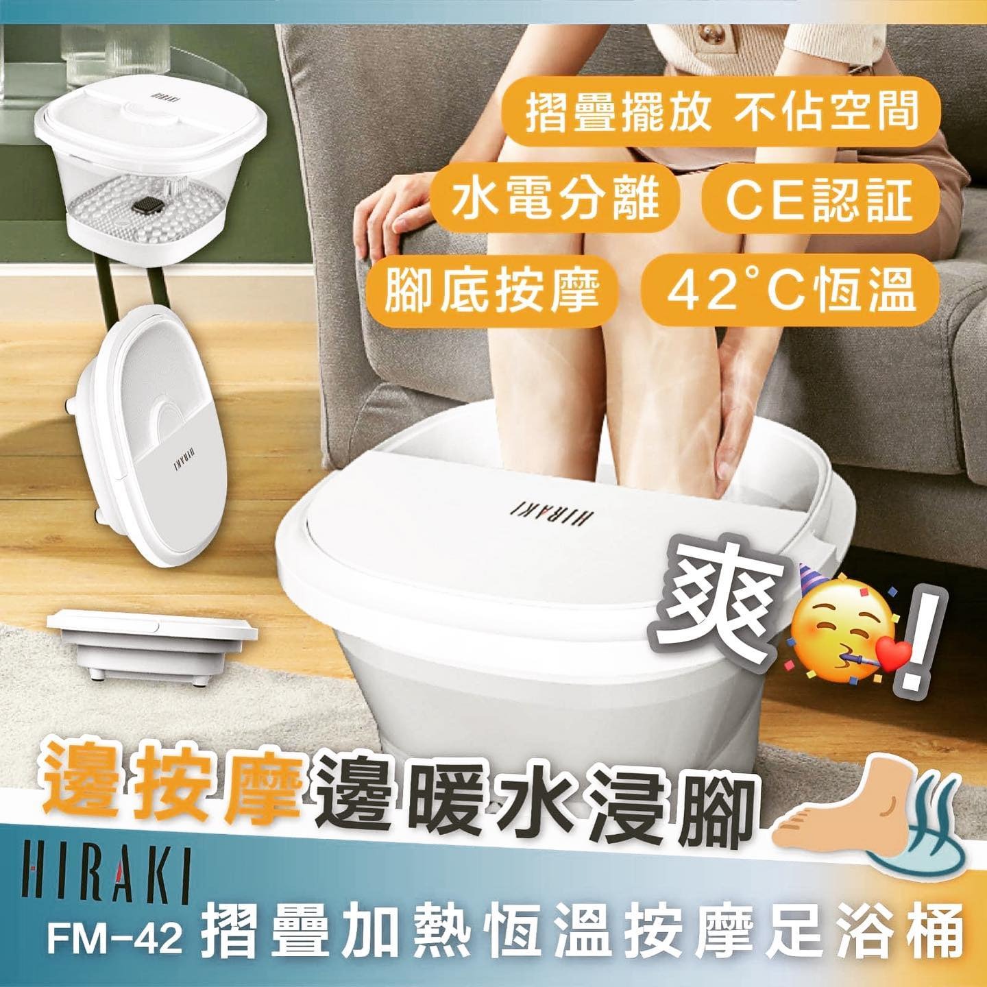 $188/1 Hiraki FM-42摺疊加熱恆溫按摩足浴桶