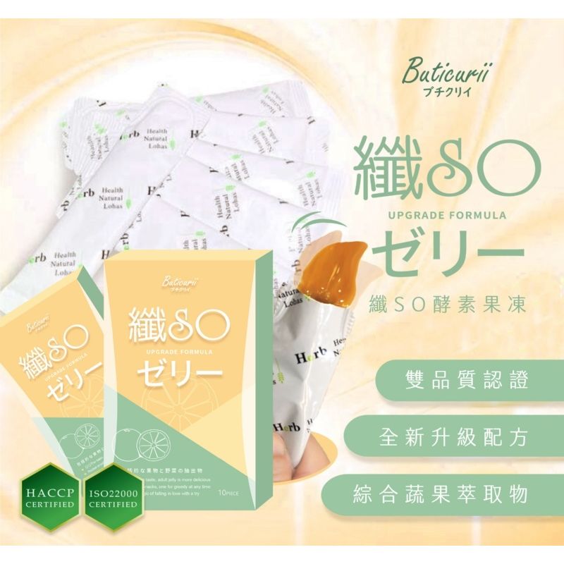 $9O盒10入。2盒起$8 0盒。日本 Buticurii 排便酵素果冻條