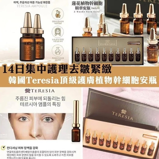 韓國Teresia頂級護膚植物幹細胞安瓶 2ml*10pcs /盒💰$108/盒2盒起$98/盒❤️ 沒有截單日 ❤️ 約10-14個工作天可到港韓國最新科技不老神器