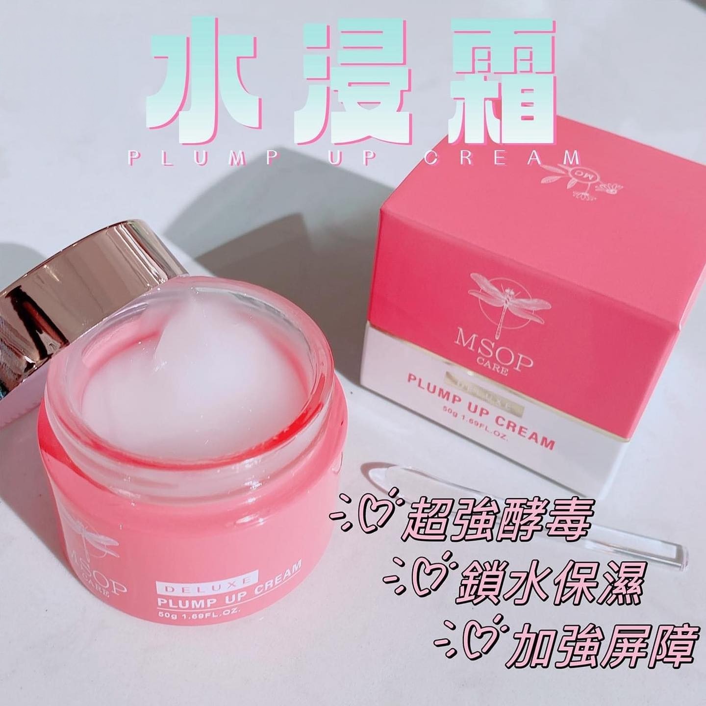 $199/1。2件起$190/1。終於推出❤️🔥新版的MSOP Care 水浸霜 - 升級版救命面霜❤️🔥