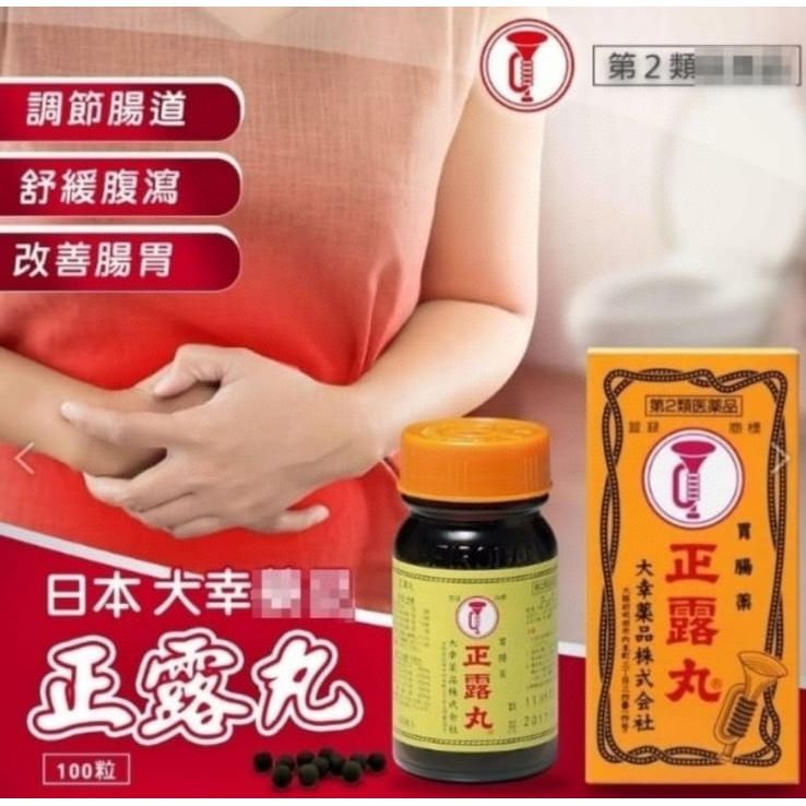 $88/1。2件起$78/1。日本🇯🇵大幸制药 喇叭牌 正露丸( 100粒/瓶)
