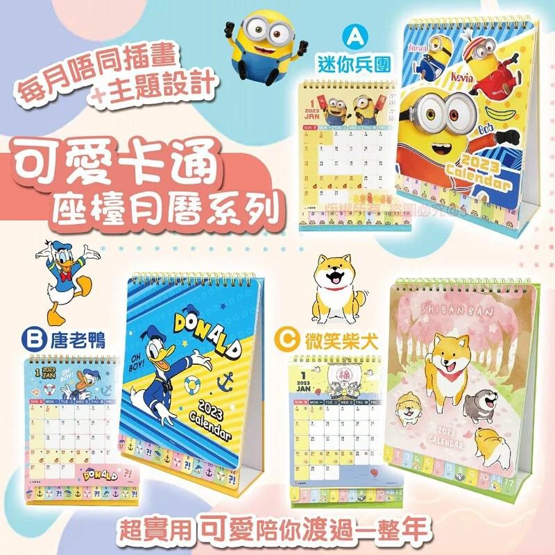 $48/1。2件起$43/I。2023正版授權 卡通座檯月历系列