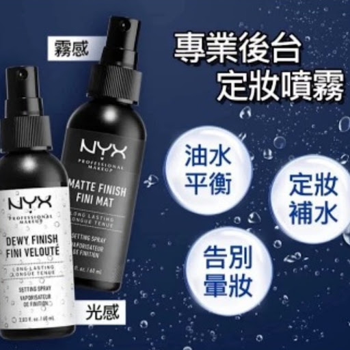 NYX 霧面定妝噴霧 60ml-黑