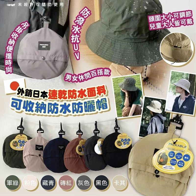 $55/1。2件起$48/1。日系速乾可收纳防水防晒帽