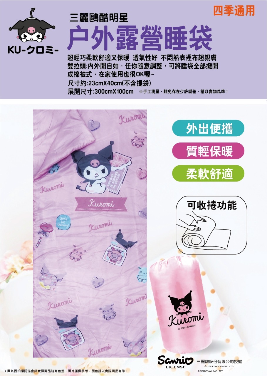$160件。2件起$150件。正版 三麗鷗 酷洛米 戶外露營睡袋