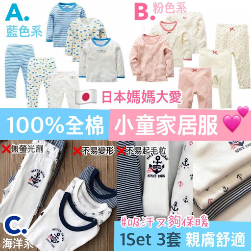 日本🇯🇵全棉小童家居服(一套3件)
