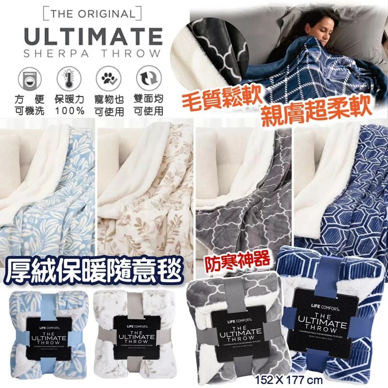 $188/1。2件起$180/1。美國品牌Life Comfort厚絨保暖隨意毯