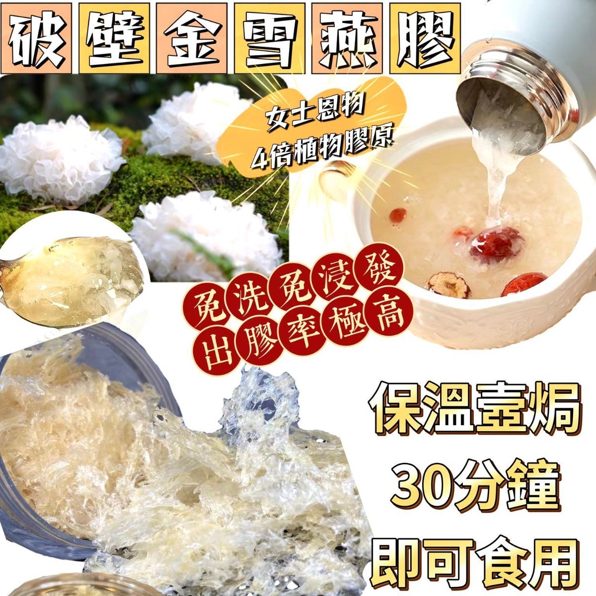 $88樽。2樽起$82樽。破壁金雪燕膠60g💁🏻♀️破壁金雪燕膠❣️❣️❣️