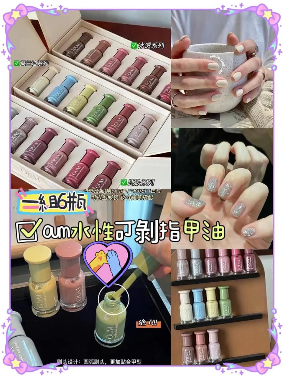 OUM日本水性可剝指甲油（一盒6色）