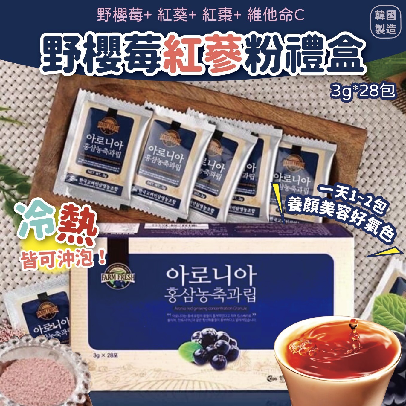 $69/1盒，2盒起$59/盒。韓國製造 野櫻莓紅蔘粉禮盒 3g*28包