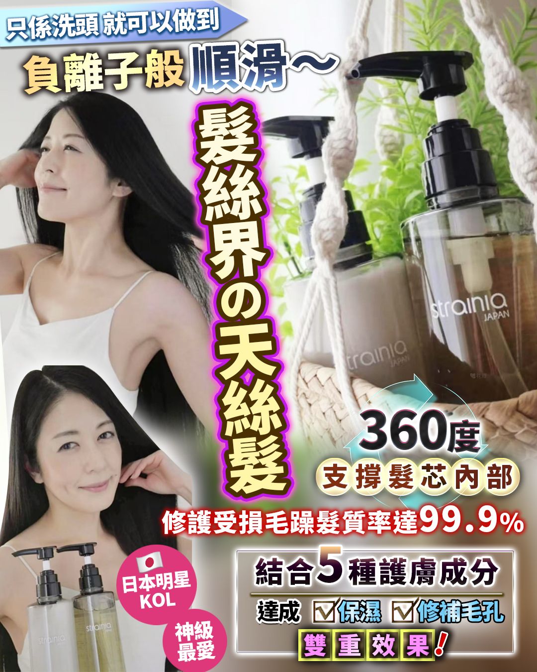 日本製天絲髮 洗髮+護髮 一套$350。