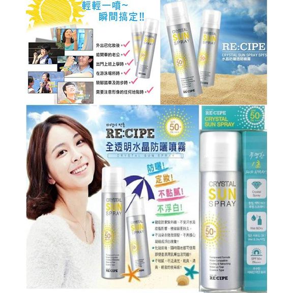 $65/1。2支起$55/1。韓國RE:CIPE全透明水晶防曬噴霧150ml