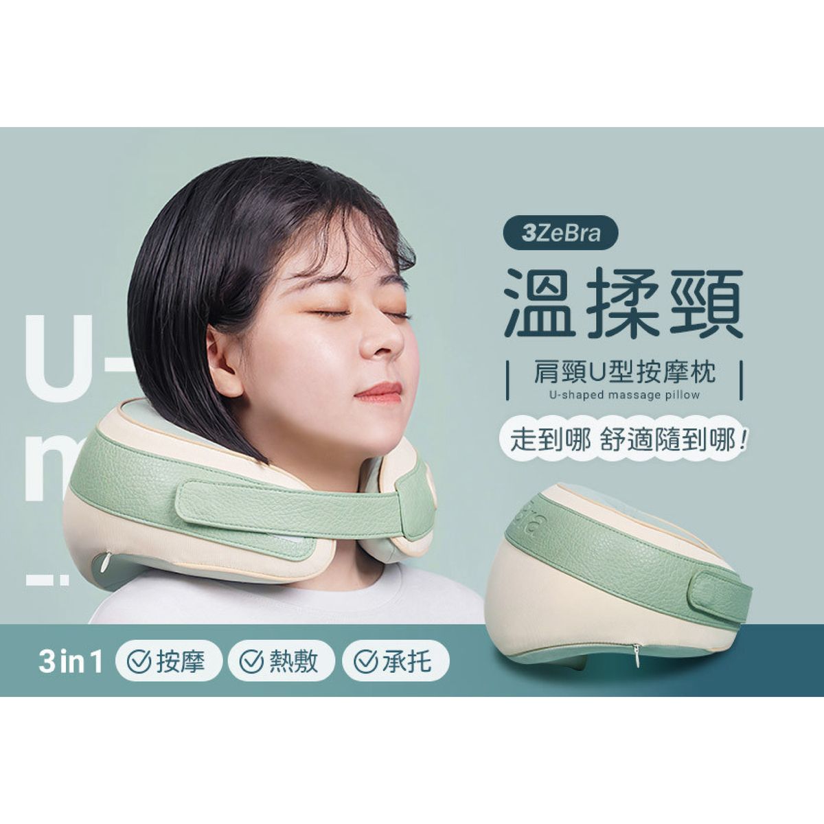$498🌀3ZeBra - 肩頸U型按摩枕