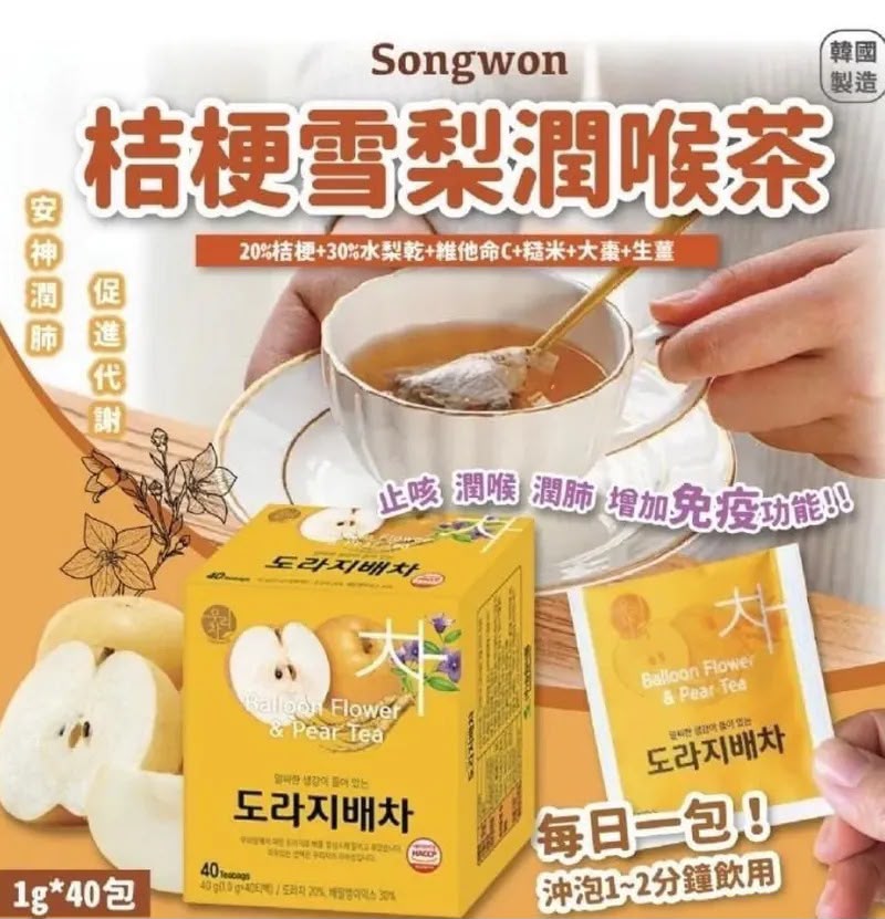 韓國製 Songwon 桔梗雪梨潤喉養肺茶 (1盒40入)