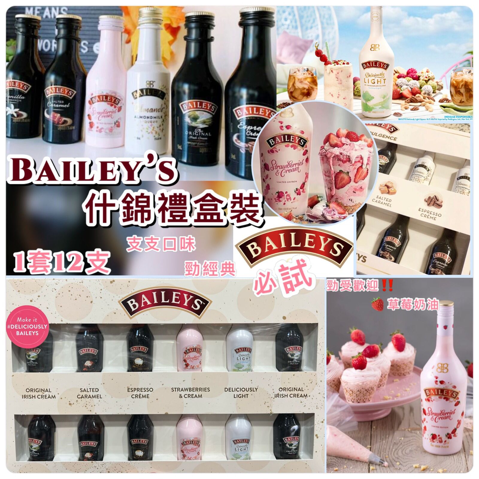 $248盒。2盒起$238盒。Bailey’s什錦禮盒裝50mlx12