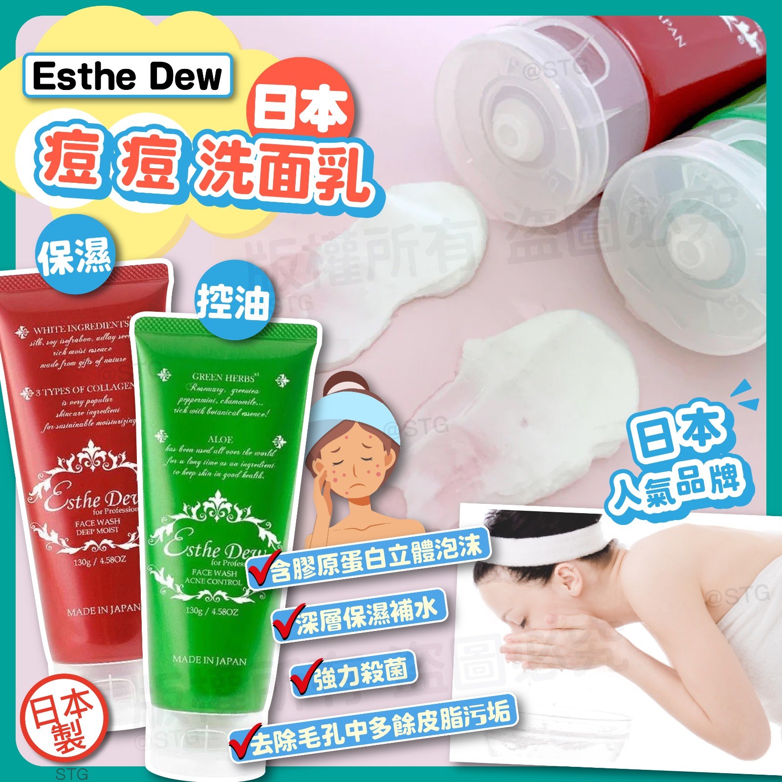 $48支。2支$8O(可混)。日本製Esthe Dew 痘痘洗面乳 (130G)