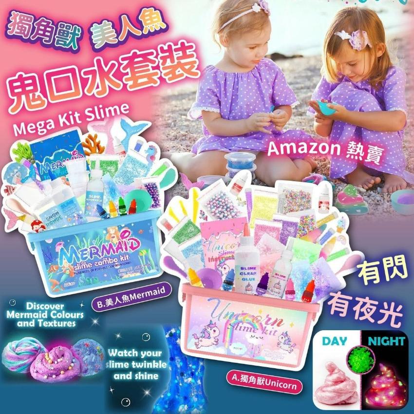$88盒。2盒起$78盒。獨角獸/美人魚款Mega Kit Slime 鬼口水套裝 聖誕之選