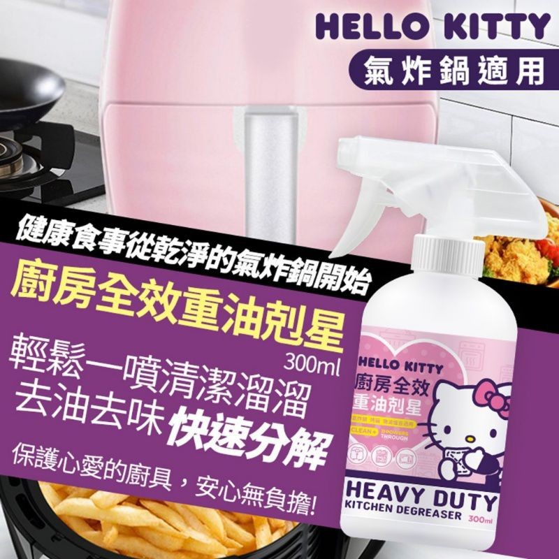 $96/2支。正版授權Hello Kitty重油剋星300ml