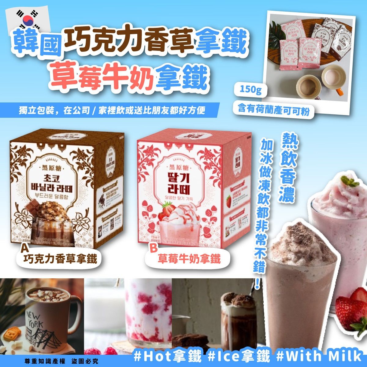 $78组2盒。2组起$7O组。韓國巧克力香草拿鐵/草莓牛奶拿鐵 150g (一組2盒, 1盒10包)