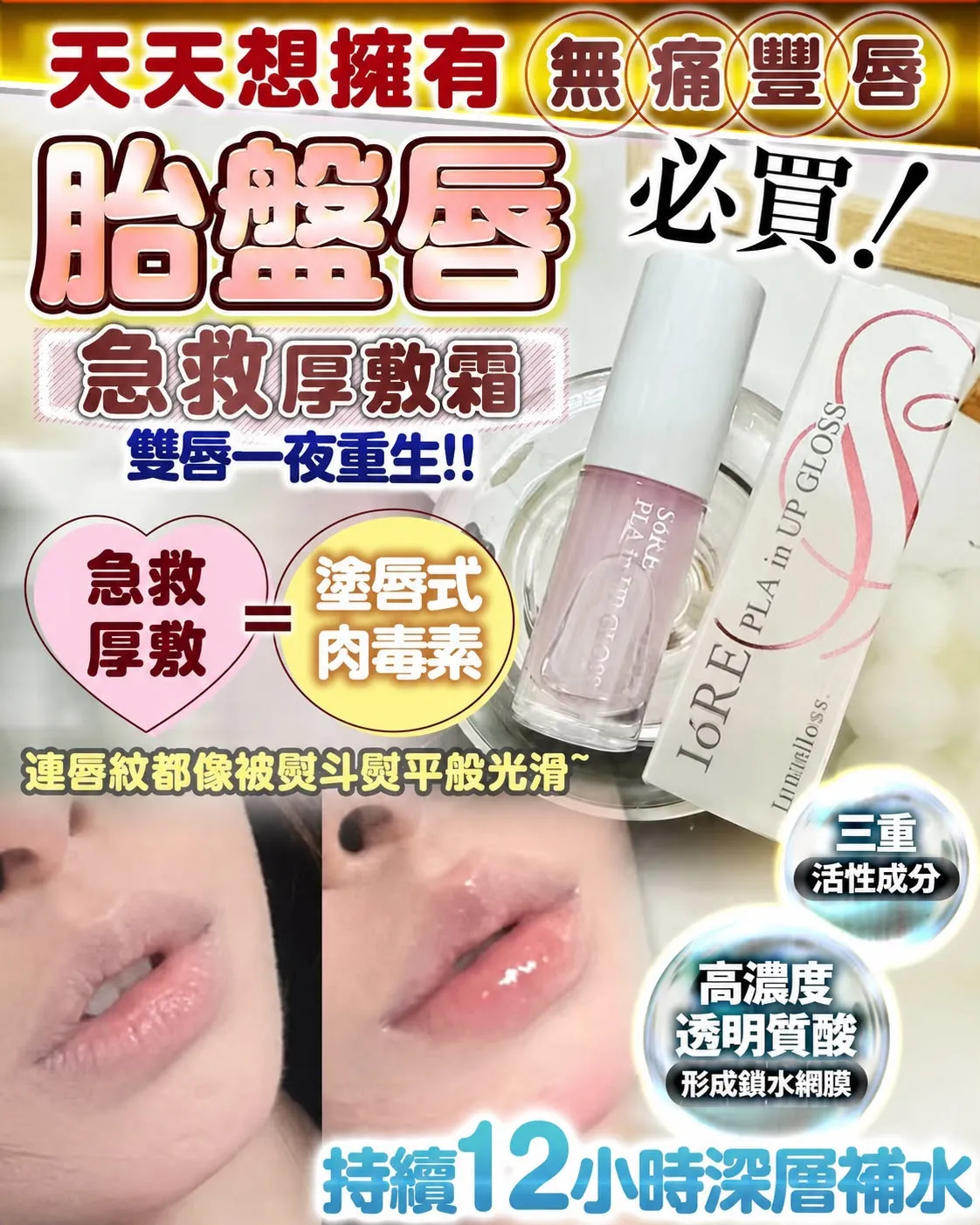 胎盤唇   $190  供應商少量現貨