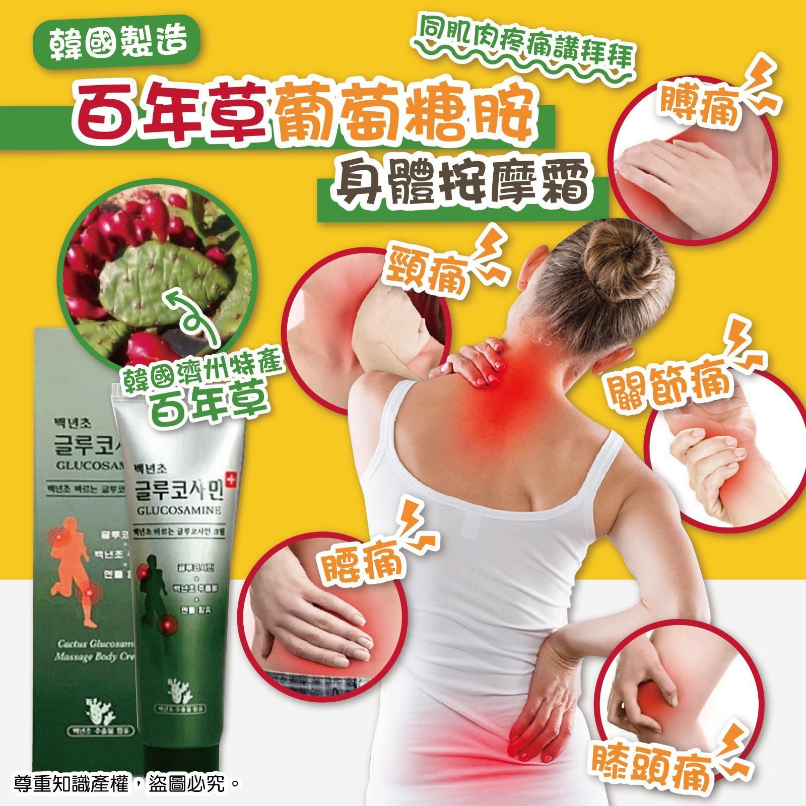 $56/2支。韩国仙人掌葡萄糖胺按摩膏 150ml