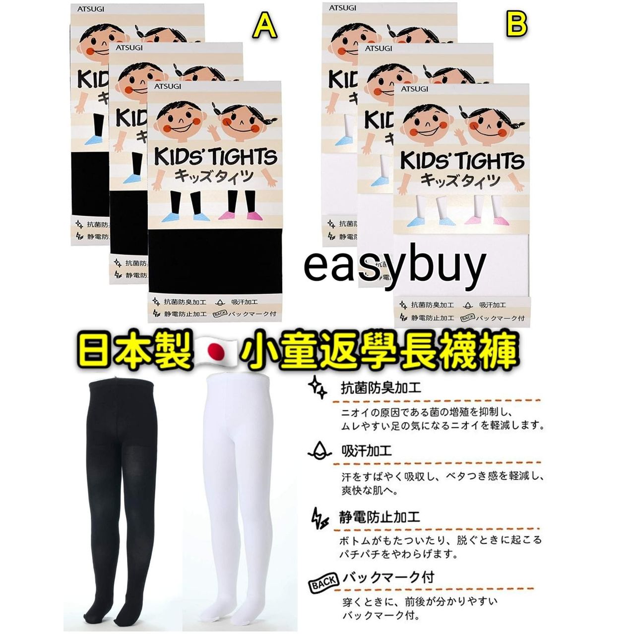 $68件。2件起$60件。日本製🇯🇵小童返學長襪褲